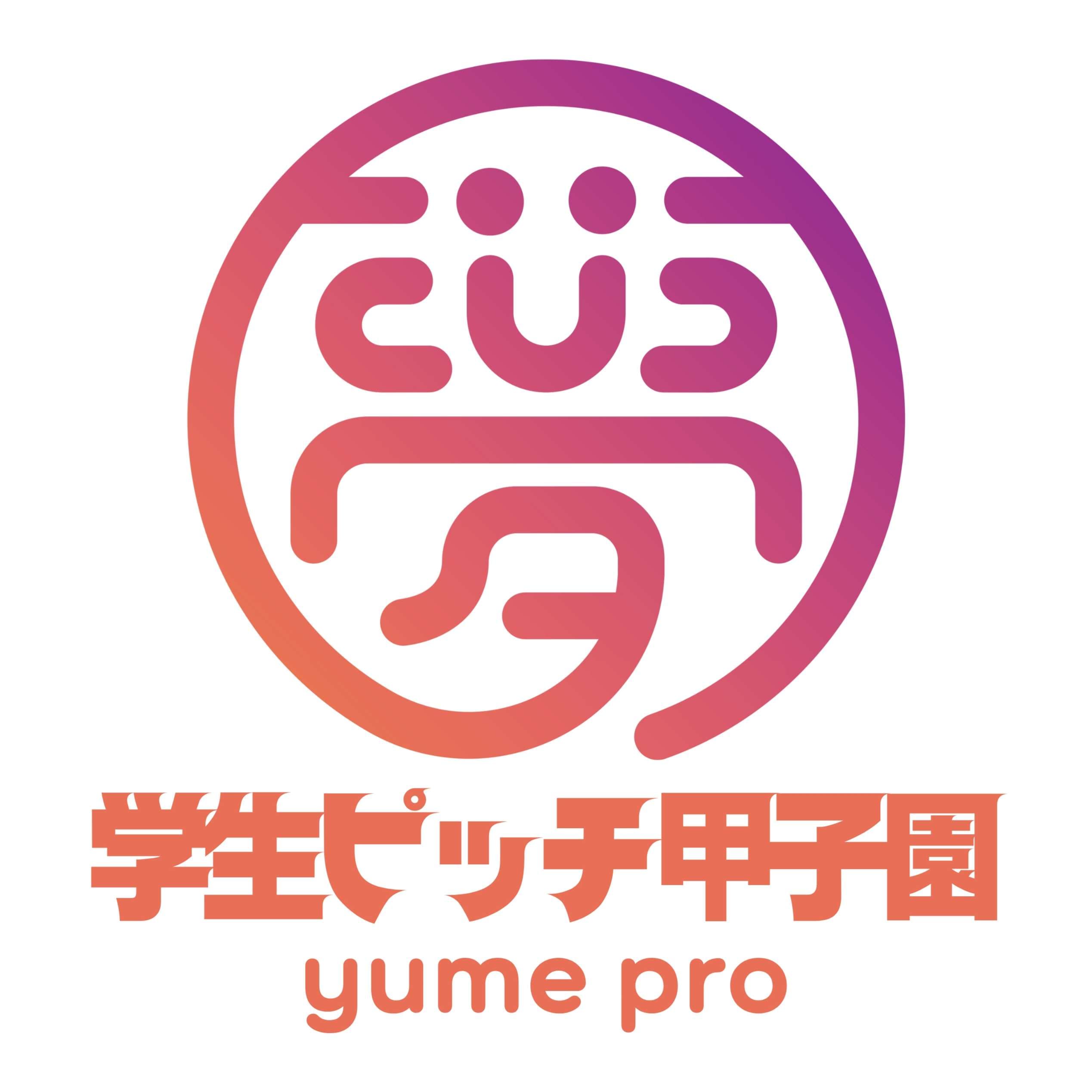 YUME PRO 2025実行委員のロゴ