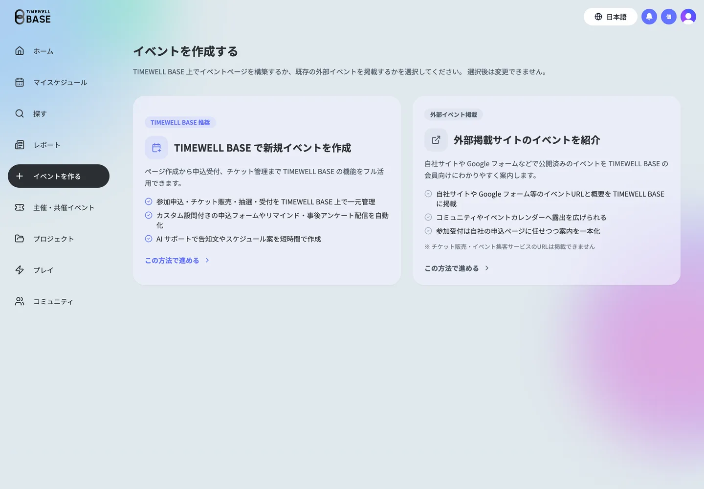 作成モードの選択画面