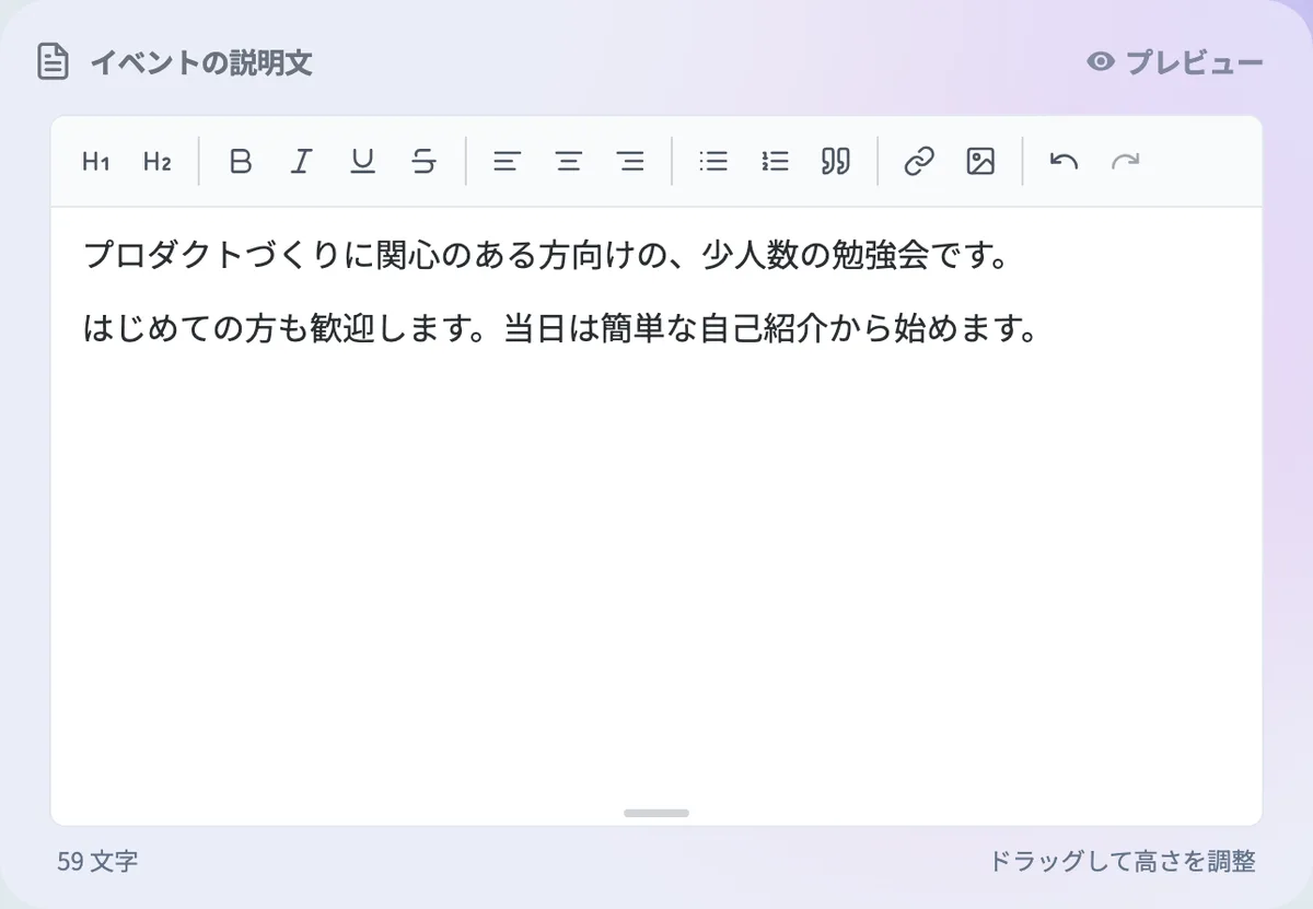 説明文のリッチテキストエディタ