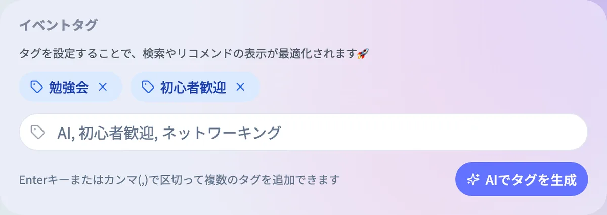 イベントタグの入力