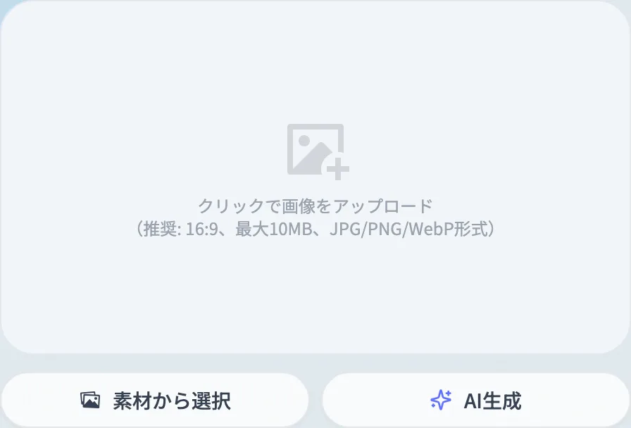 カバー画像の設定エリア