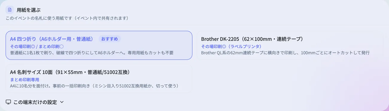 用紙を選ぶ