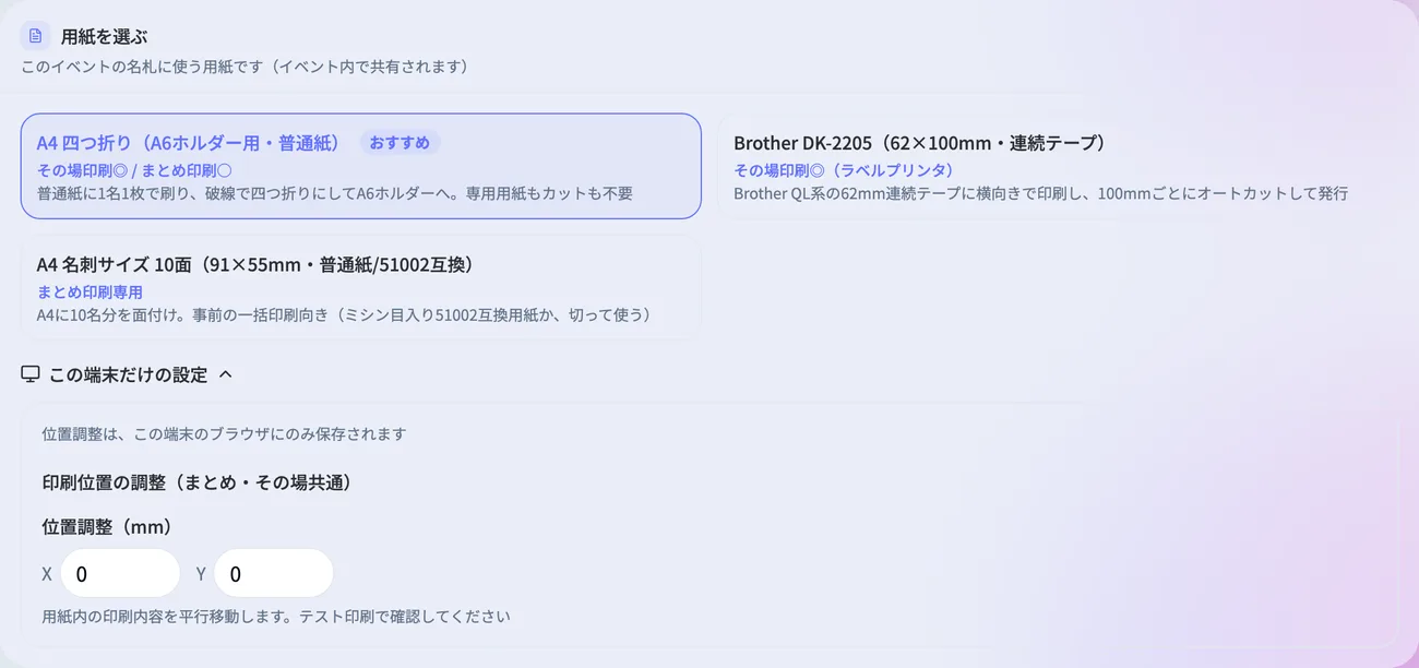 この端末だけの設定