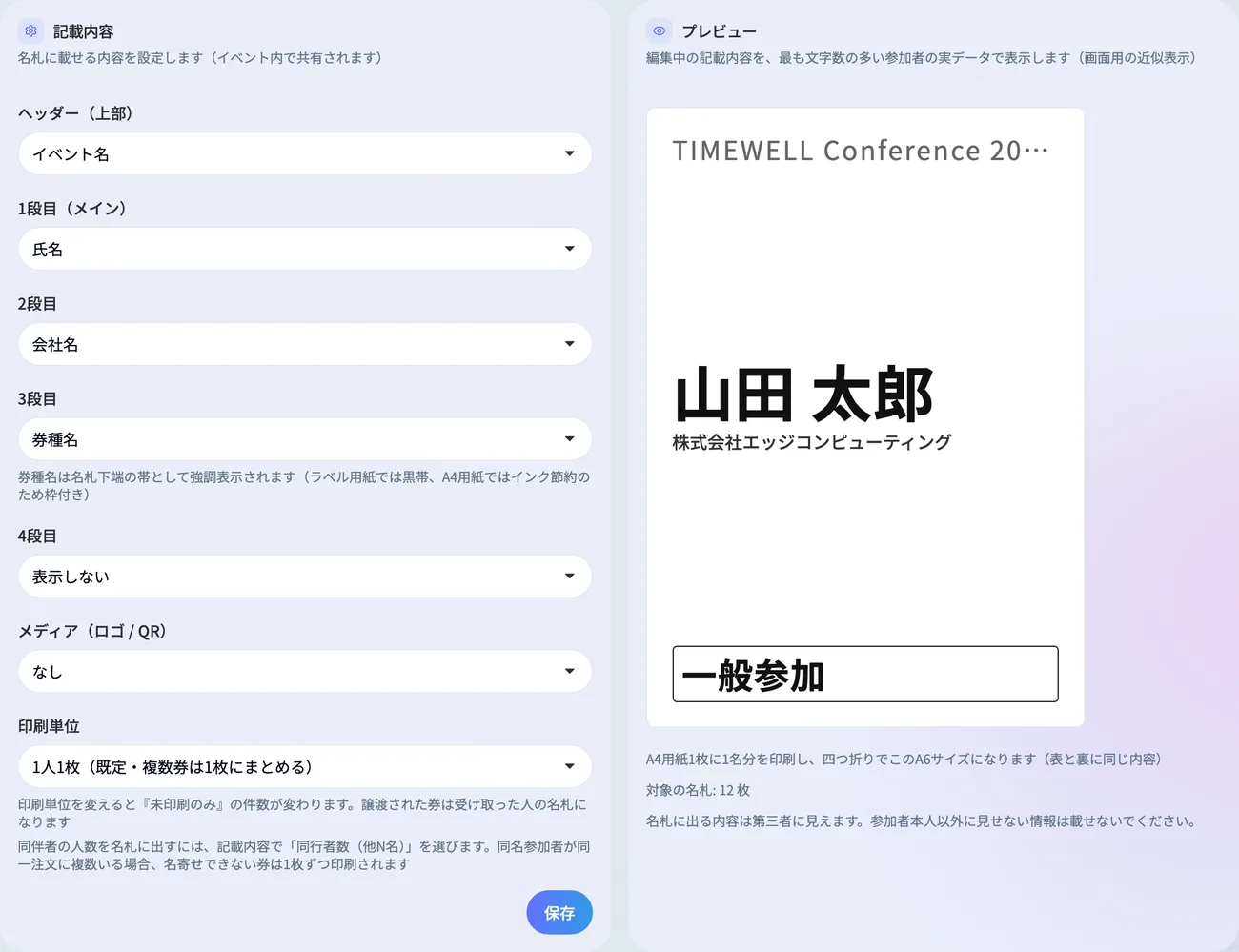 記載内容とプレビュー