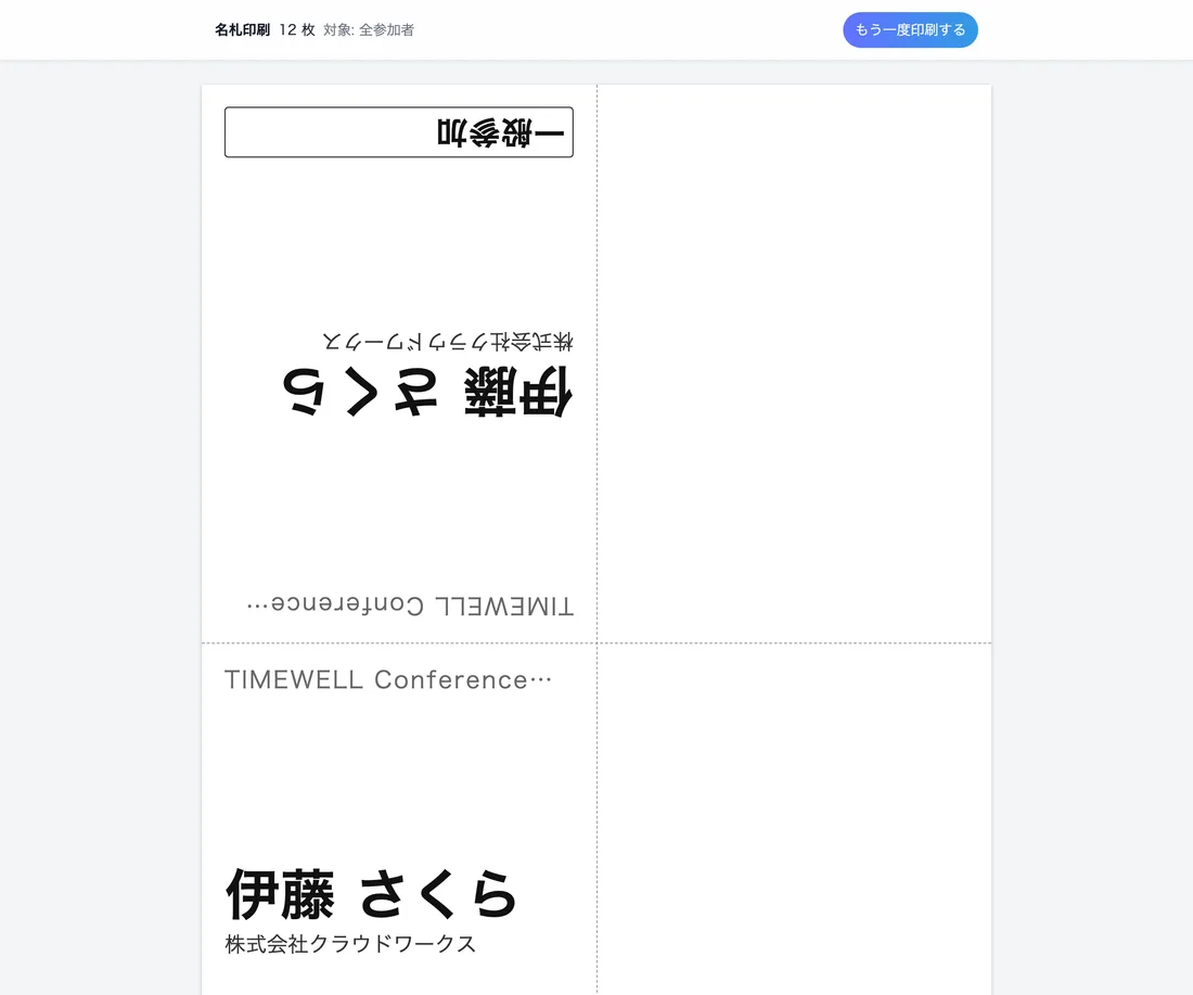 印刷専用画面