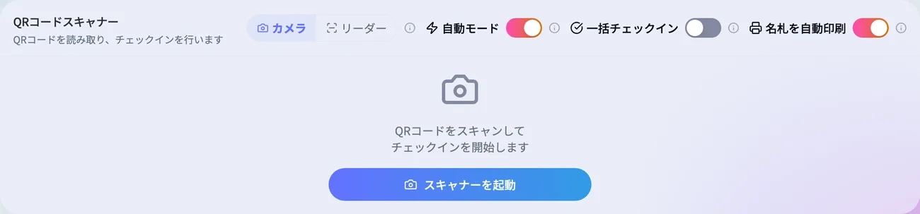 名札を自動印刷