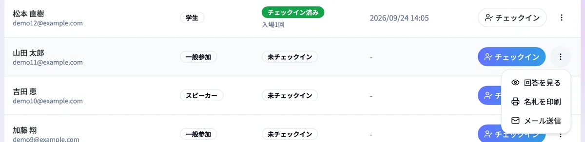 受付管理の名札を印刷