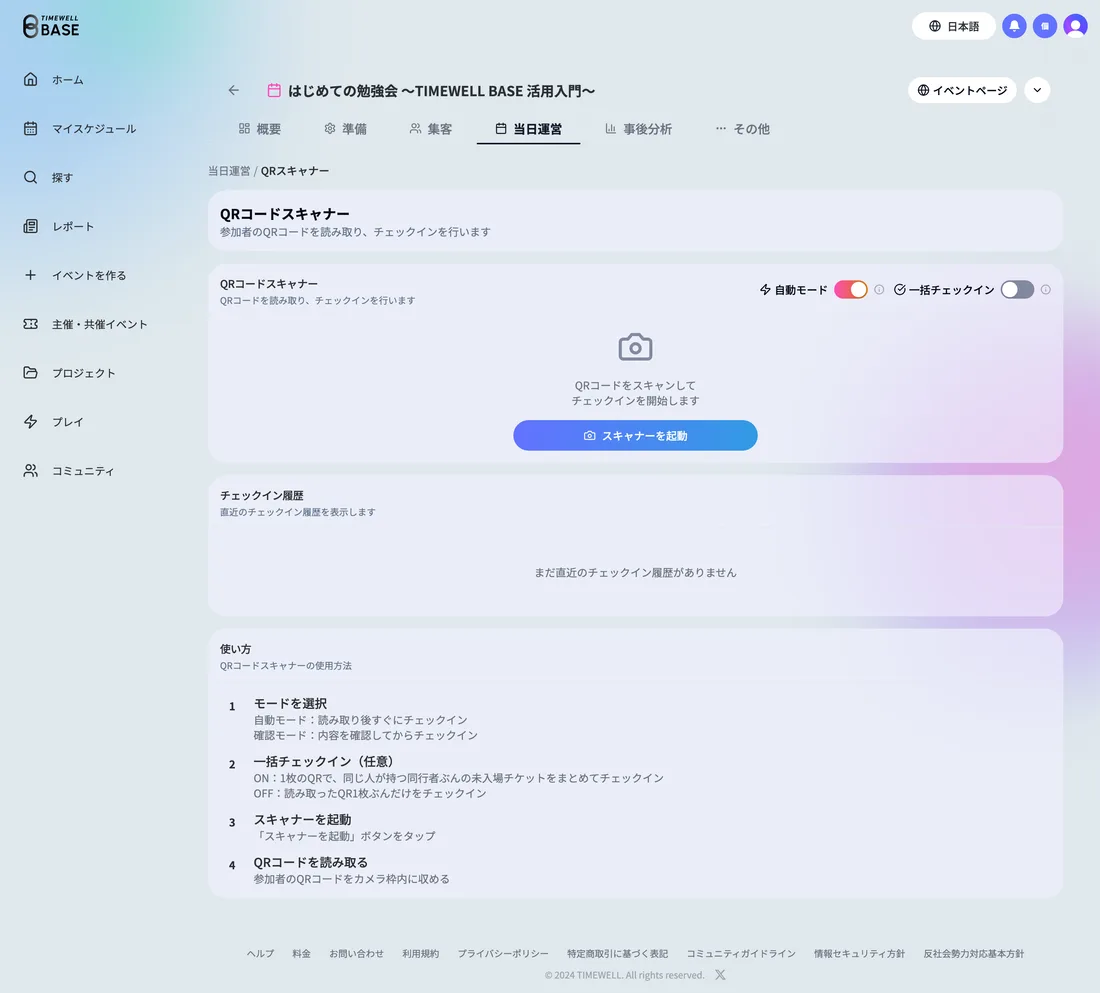 QRスキャナー画面