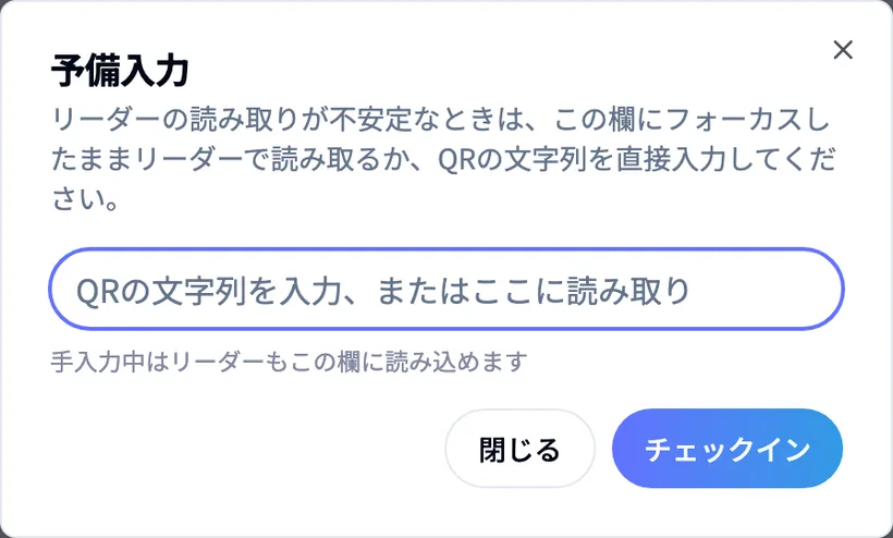 予備入力