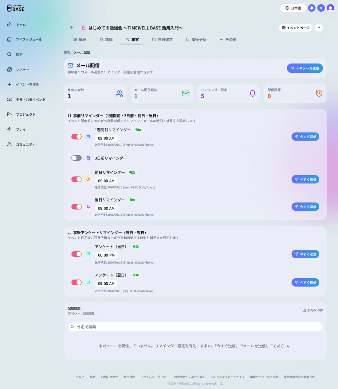 メール配信の画面