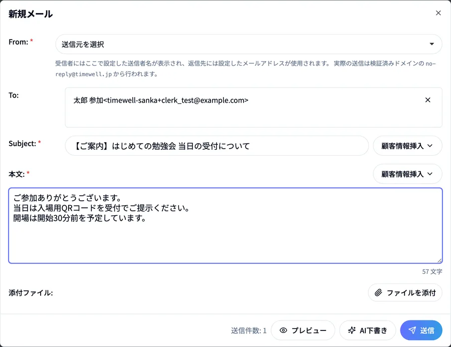 メール作成の画面