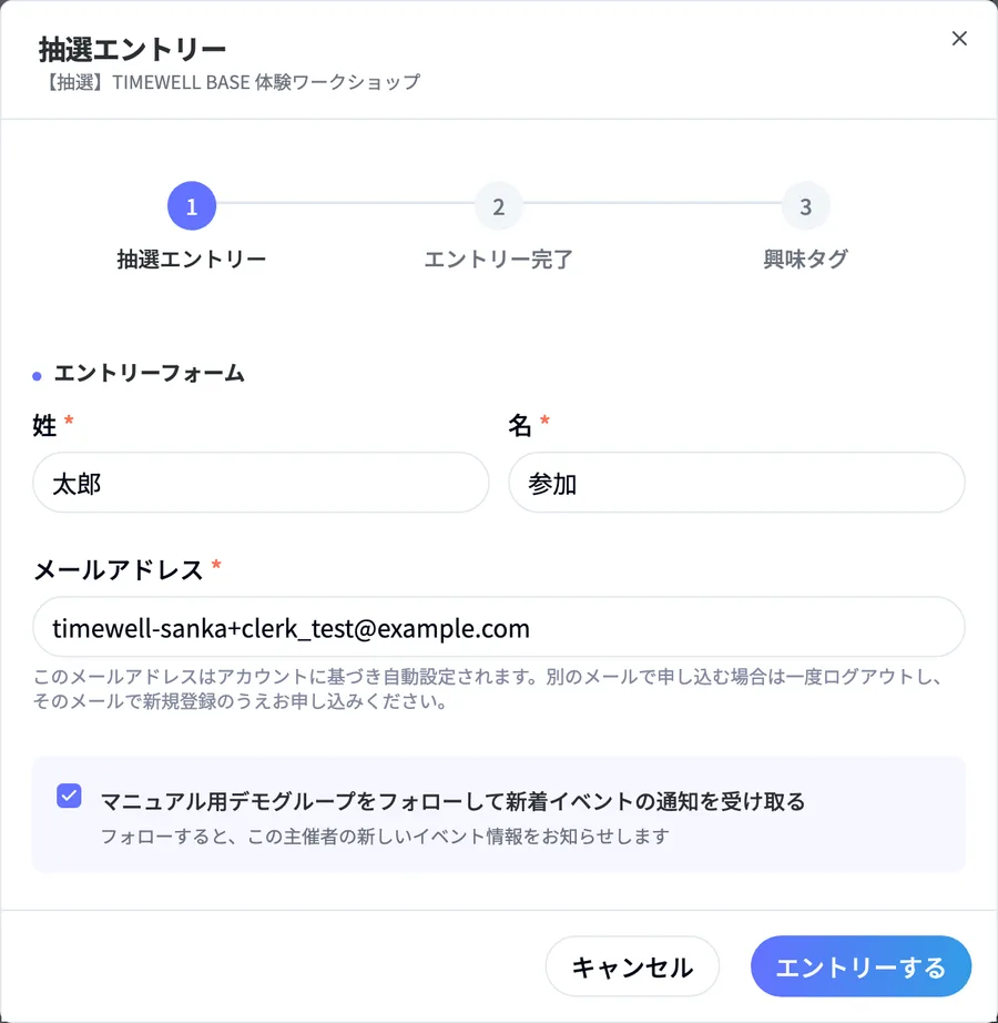 抽選エントリーフォーム