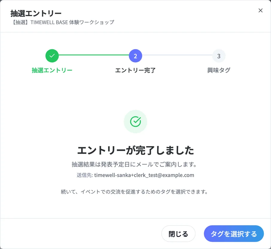 エントリー完了の画面