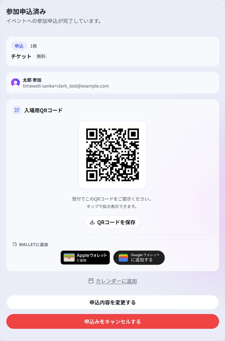 イベントページの入場用QRコード