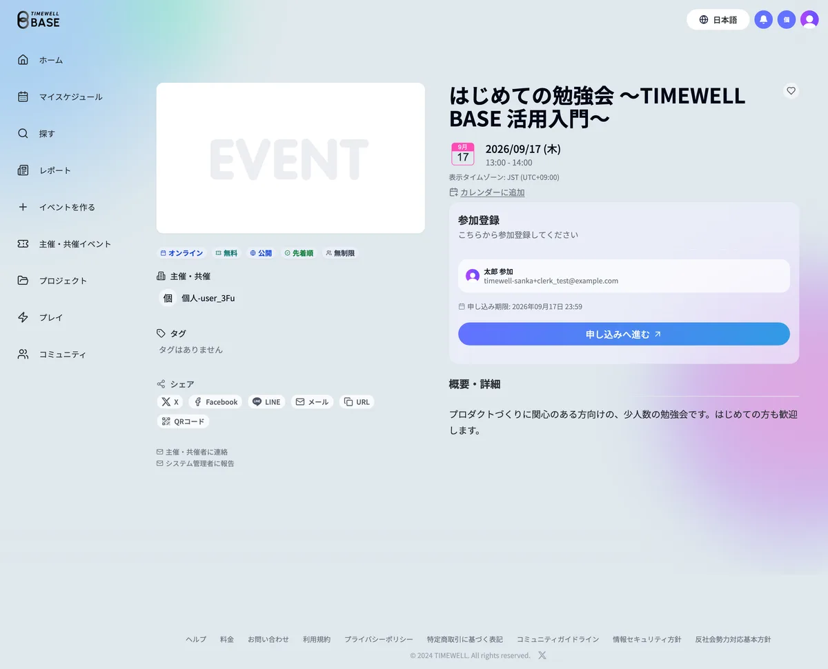 イベント詳細ページ