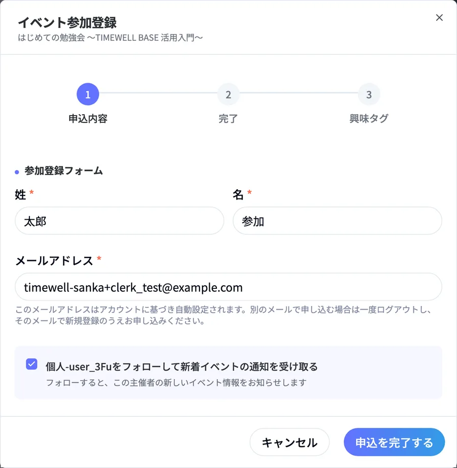 参加登録フォーム