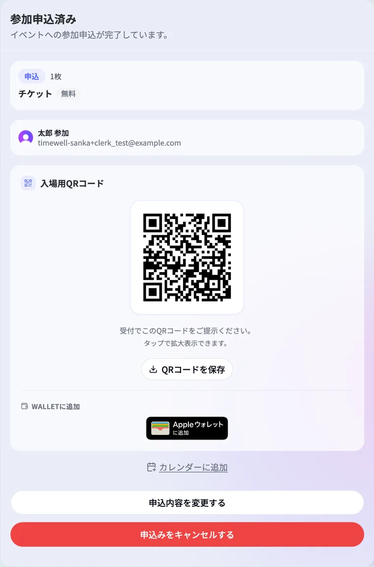 参加申込済みの表示